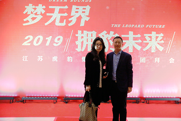 “夢(mèng)無(wú)界•擁豹未來(lái)”2019江蘇虎豹集團(tuán)新春團(tuán)拜會(huì)簽到